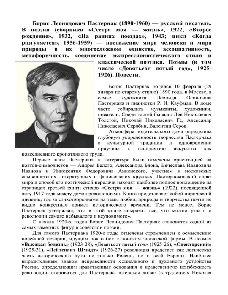 Пересказ пастернак кратко. Пересказ пастернак кратко. Биография бориса леонидовича пастернака 7 класс. Б л пастернак биография. Пересказ пастернак кратко.