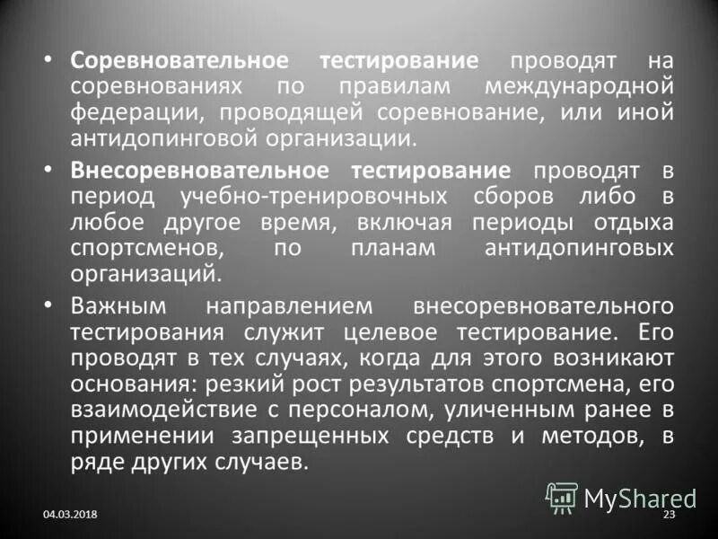 В каком пуле тестирования
