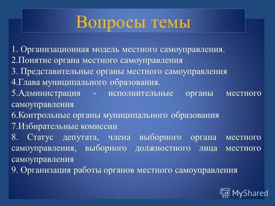 Порядок образования местного самоуправления. Порядок образования местного самоуправления