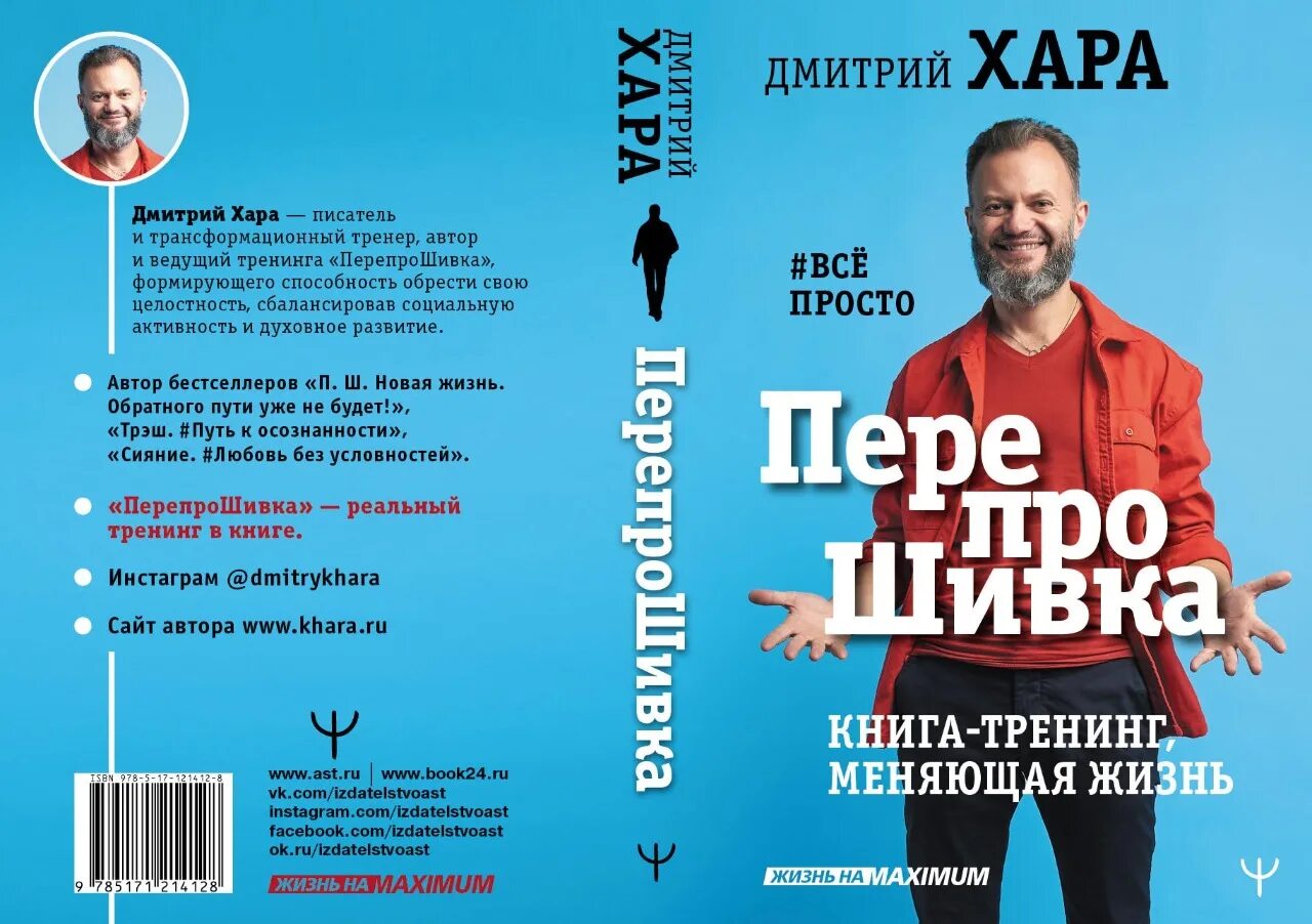 Аудиокнигу новая жизнь хара. Дмитрий хара перепрошивка. дмитрий хара книги. перепрошивка хара книга. книга перепрошивка дмитрий.
