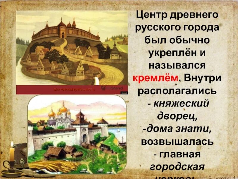 Страна городов древняя русь. Центр древнего русского города. Укрепленный центр древнего города. Центр древнего русского города был обычно укреплён и назывался. Центр древнерусского города назывался.