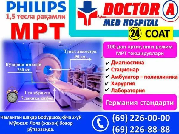 Мрт череповец телефон. Доктор а Наманган. Doctor a Namangan Klinikasi. Наманган эко клиника доктора. Мрт Намангана.