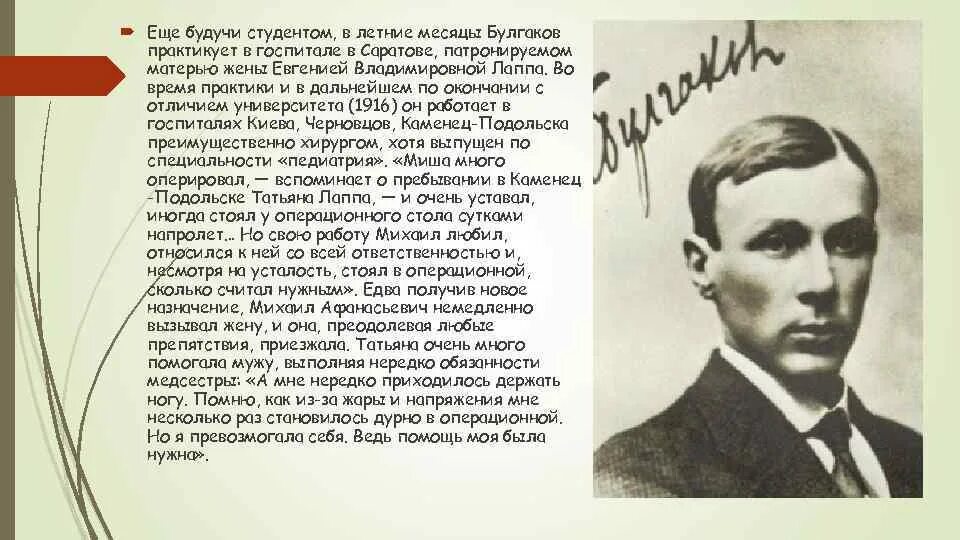 Булгаков 1919. Булгаков 1928.