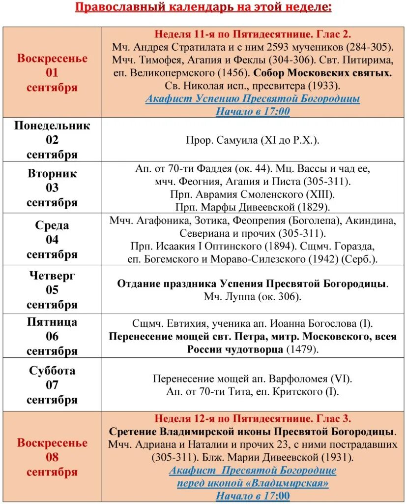 храм николая чудотворца в тюмени расписание. знаменский собор курск расписание богослужений. расписание богослужений в электростали. расписание служб в соборах тюмени. расписание богослужений в храмах электростали.