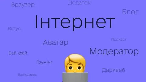 Словарь интернет терминов