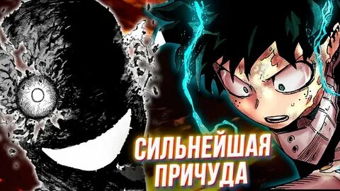 418 глава моя геройская академия