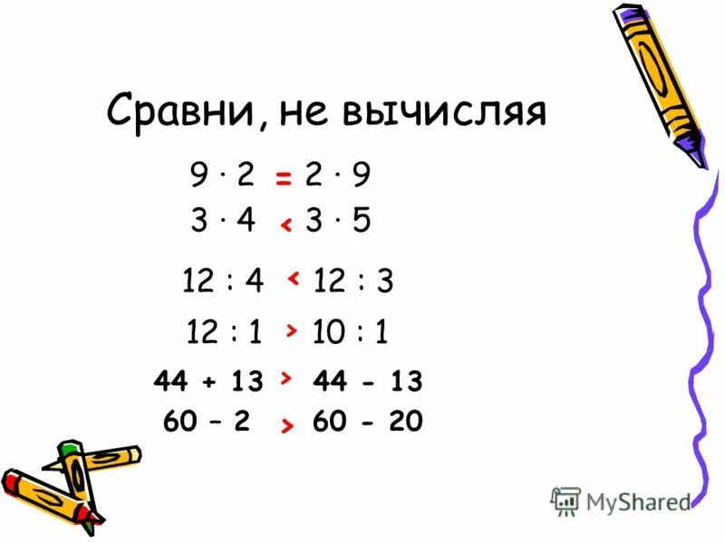 Сравните 1 12 и 3 20. Сравни не вычисляя. Сравни не вычисляя 1 класс. Сравни 3 класс. Математика сравнение вычисляя.