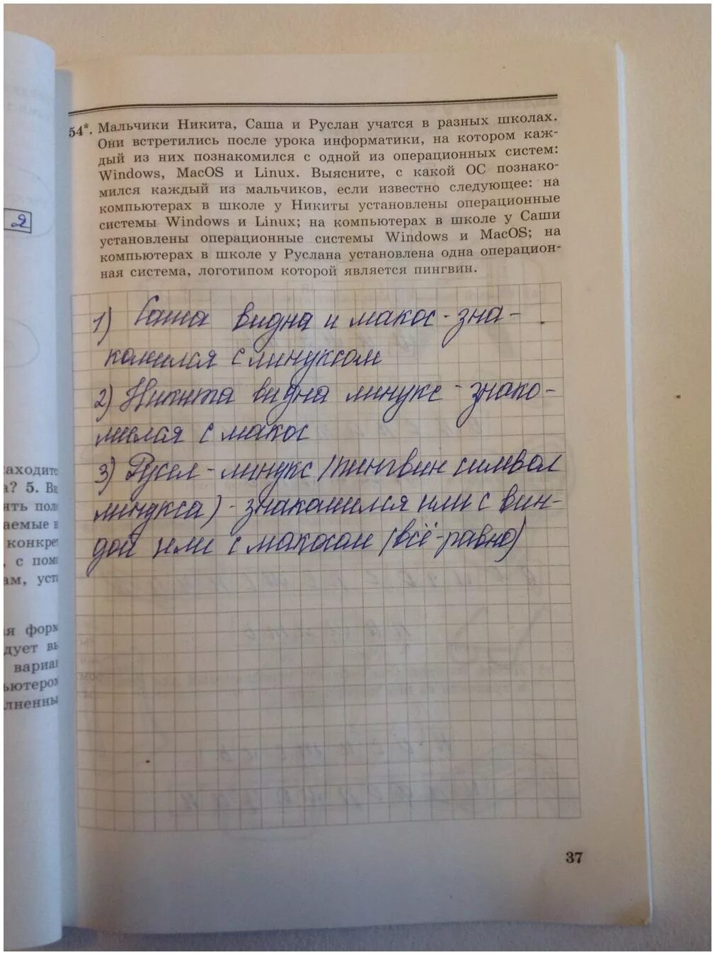 Информатика 5 класс стр 82. Рабочая тетрадь страница 37. Задача 37 Информатика 5 класс босова. Операционная тетрадь.