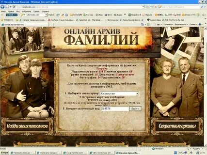Архив прадедов
