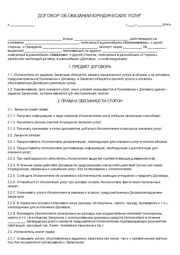 Договор готовый образец. Договор на оказание услуг с юристом пример. Договор на оказание юридических услуг с юридическим лицом образец 2020. Образец договора с юристом на оказание юридических услуг образец. Договор с юристом на оказание юридических услуг с физическим лицом.