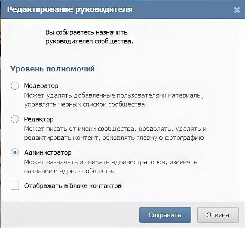 Как понять админ. Модератор в контакте. Как понять кто админ группы. Как узнать админа группы в ВК. Модератор в группе что может.