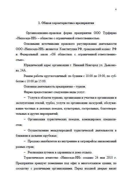 Отчет по практике в турфирме. Отчет по практике в турфирме. Отчет по практике в турфирме. Дневник прохождения производственной практики в турагентстве. Характеристика студента по производственной практике в турфирме.