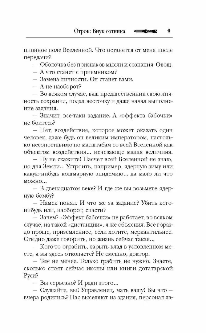 Книга внук сотника. Отрок внук сотника. Отрок 1. внук сотника. Отрок внук сотника слушать