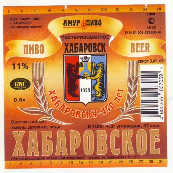Пивные хабаровск. Хабаровское пиво. Пивко Хабаровск. Хабаровское пиво Хабаровск. Пивко Хабаровск пиво.