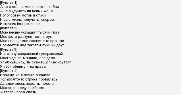 Ни слова текст. А не спеть ли мне песню текст.