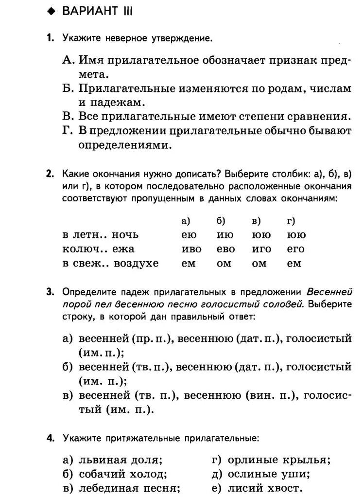 Контрольный тест по теме имя прилагательное 6 класс. Контрольная прилагательное 6 класс. Тест по русскому языку 6 класс про прилагательное. Контрольная имя прилагательное 6 класс. Контрольная прилагательное 6 класс.