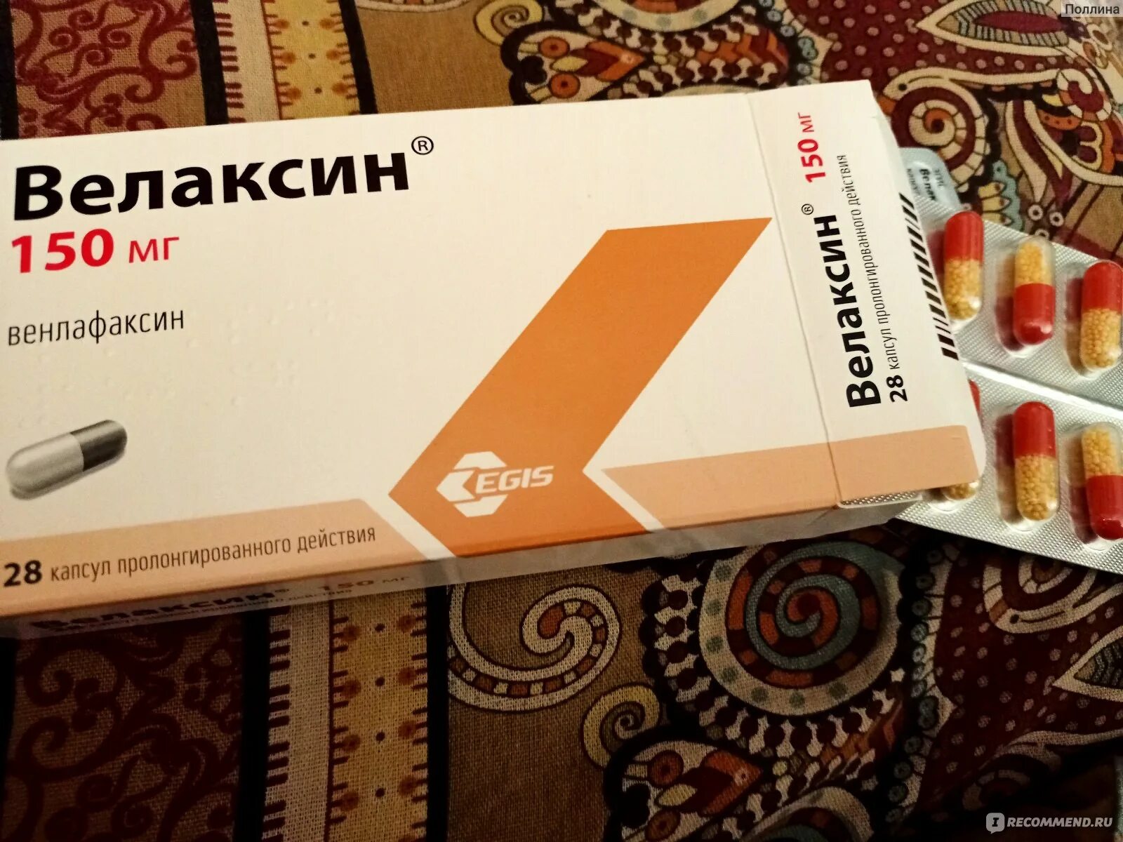 Антидепрессант велаксин. Венлафаксин 37.5. Антидепрессант Венлафаксин. Велаксин 37,5 ЭГИС.