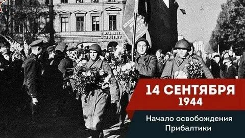 4 ноября 1944