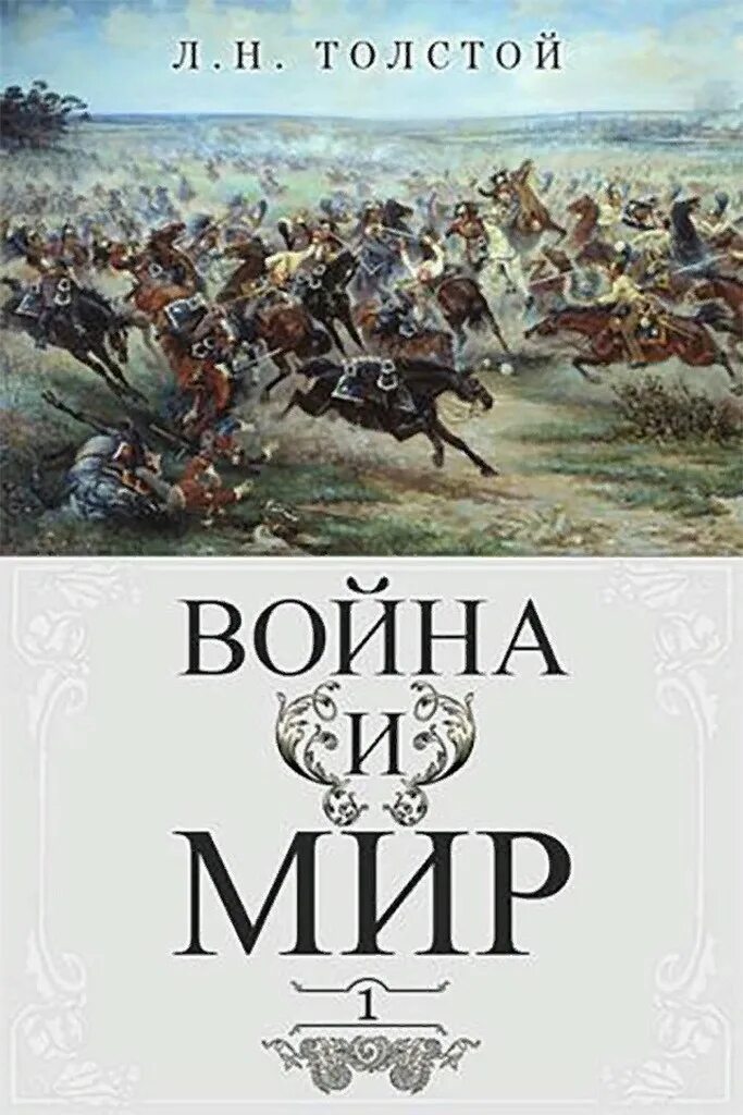 Толстой обложки книг