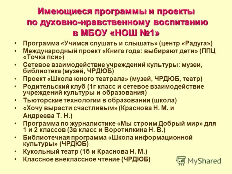 Результаты воспитания. Духовно-нравственные ценности. Школа 21 век математика рабочая программа ценностные ориентиры. Духовно -нравственная программа. Программа духовно-нравственного воспитания в начальной школе по фгос.