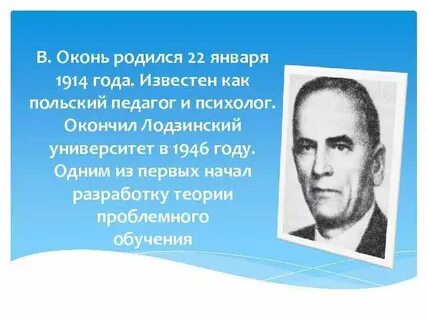 Оконь