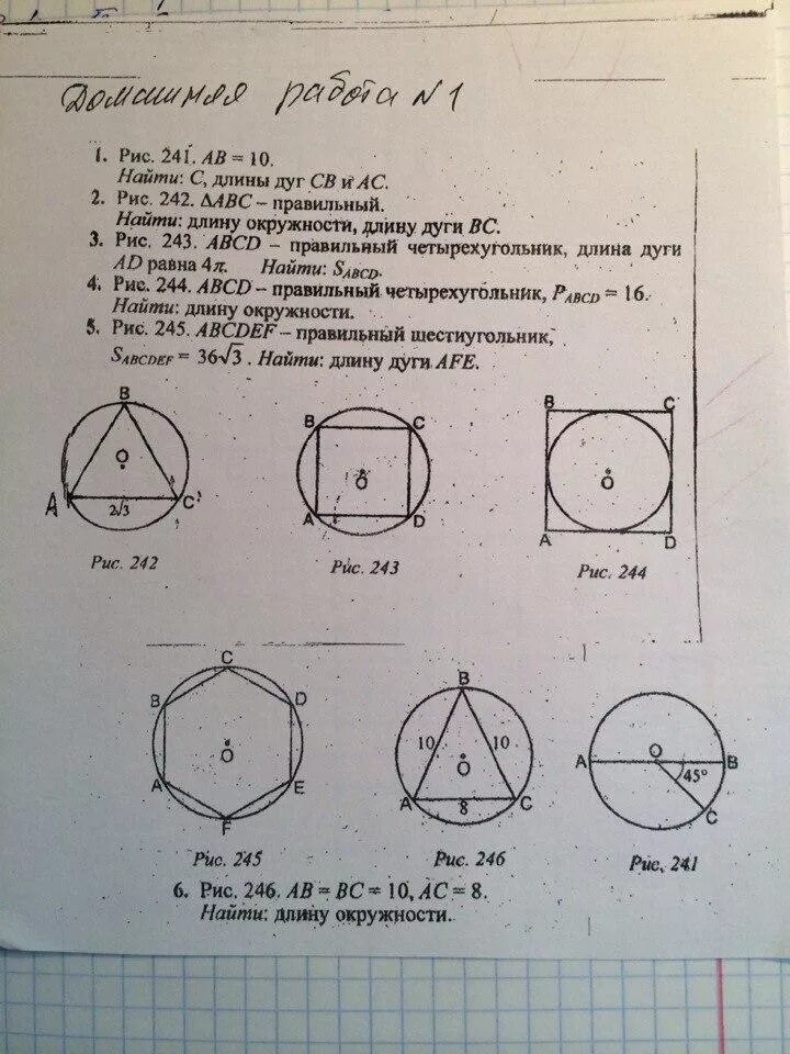 Самостоятельная работа по геометрии площадь круга. Решение задачи на дуги окружности. Окружность и круг задачи. Длина дуги окружности задачи. Задачи на площадь окружности.