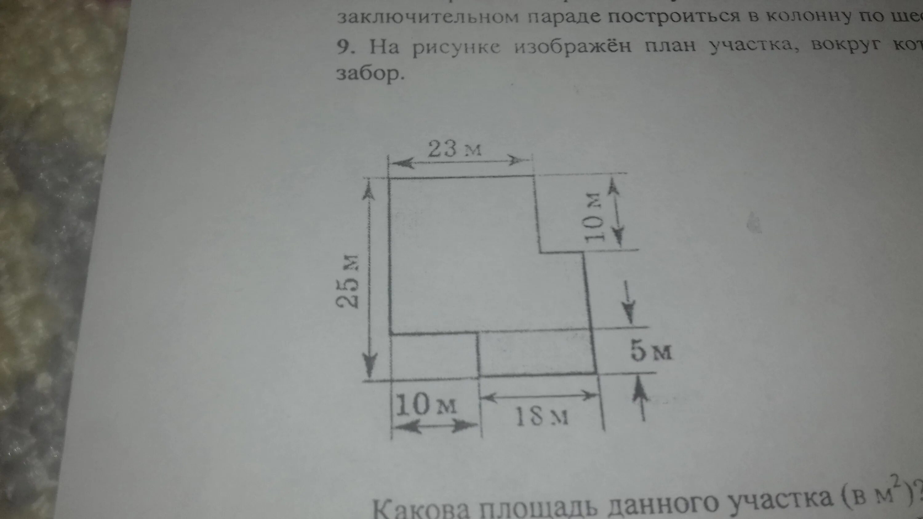 Найдите периметр фундамента жилого дома огэ. На рисунке изображён план участка вокруг которого. Вычисли длину забора дачного участка.. Какова площадь участка изображенного на рисунке. План участка вокруг которого нужно построить забор.