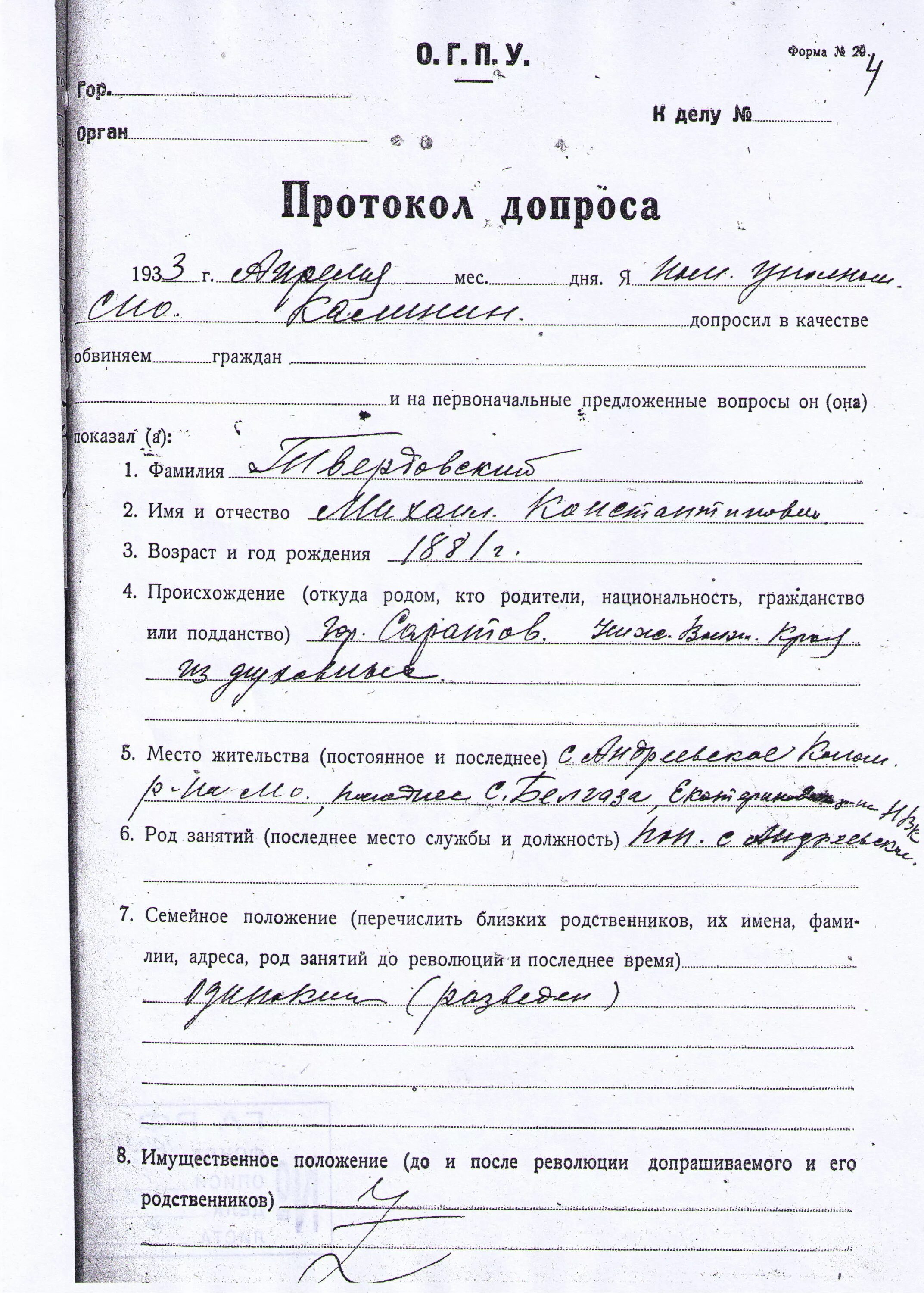 Протокол допроса подозреваемого 2021. Протокол допроса подозреваемого СССР. Протокол допроса свидетеля УПК. Пустой протокол допроса свидетеля.