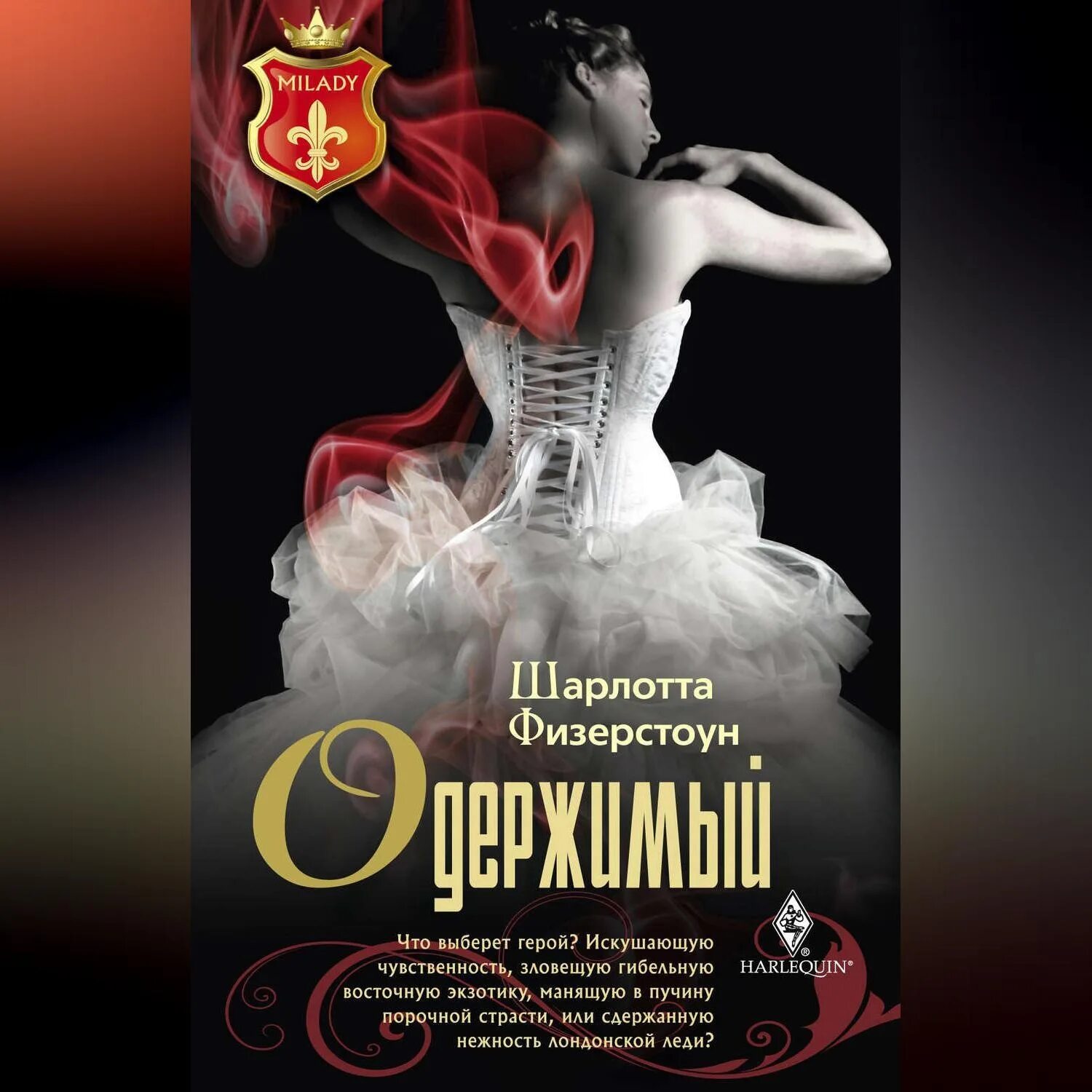 Одержимый книга 2. Книга эротической поэзии.