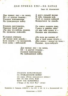 Песня про пришел приказ