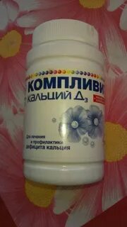 Витамин кальций д3