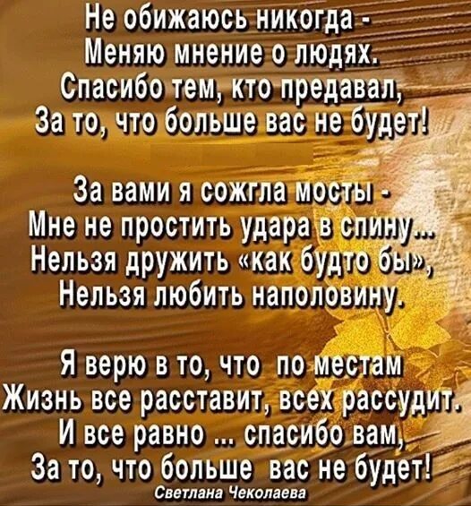 Песня не обижай любимых никогда не разбивай. Не обижаюсь никогда меняю мнение. Не обижайте любимых никогда. Стихотворение не обижайте никогда любимых. Стихи не обижайте никогда.