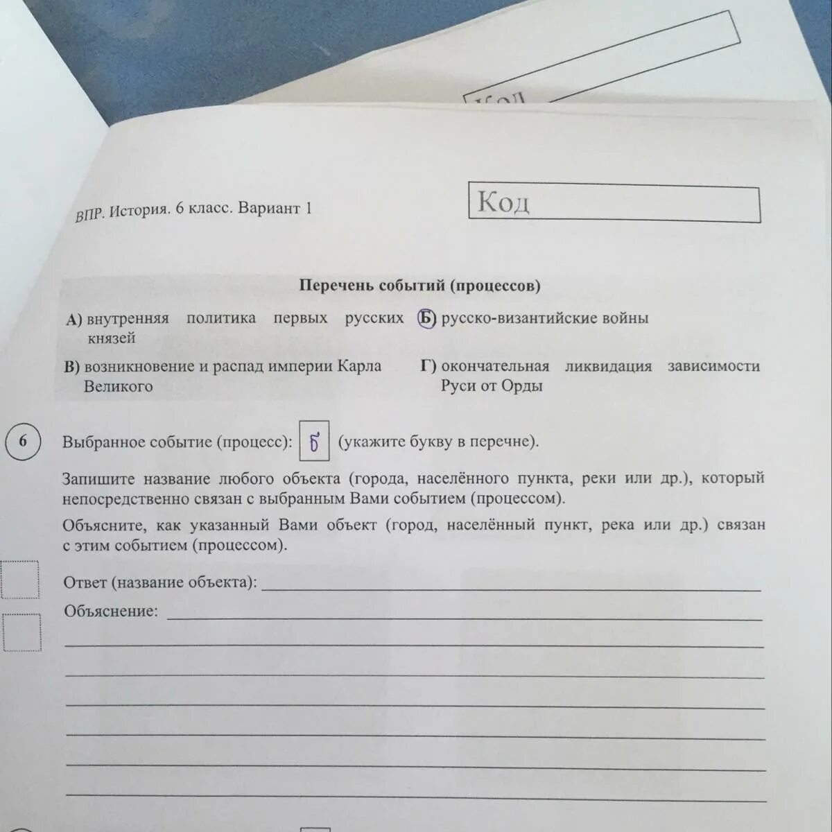 Запишите название любого объекта города. Запишите название любого объекта который непосредственно связан с. Запишите название любого объекта города населенного пункта. Любое географическое название объекта. События процессы участники 7 класс впр история