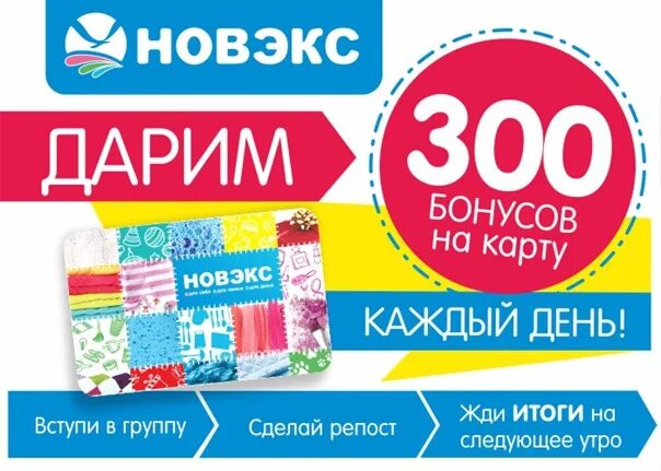 Карта новэкс баланс. Карта новэкс баланс. Карта новэкс. Бонусная карта новэкс новэкс. Бонусная карта новэкс.