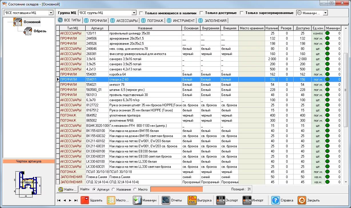 Как вести учет ооо. Учет материалов на производстве excel. Складской учет в excel. Учет расхода материалов в производстве excel. Учет запчастей на складе в excel.