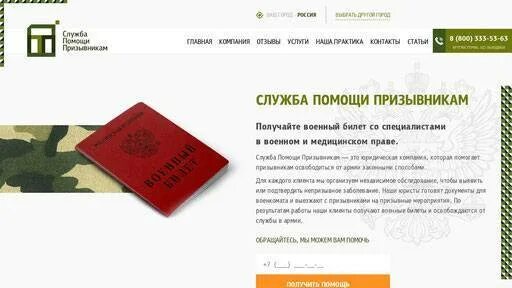 Организация помощи призывникам. Организация помощи призывникам. Компании помощи призывникам. Помощь призывникам. Организация помощи призывникам.