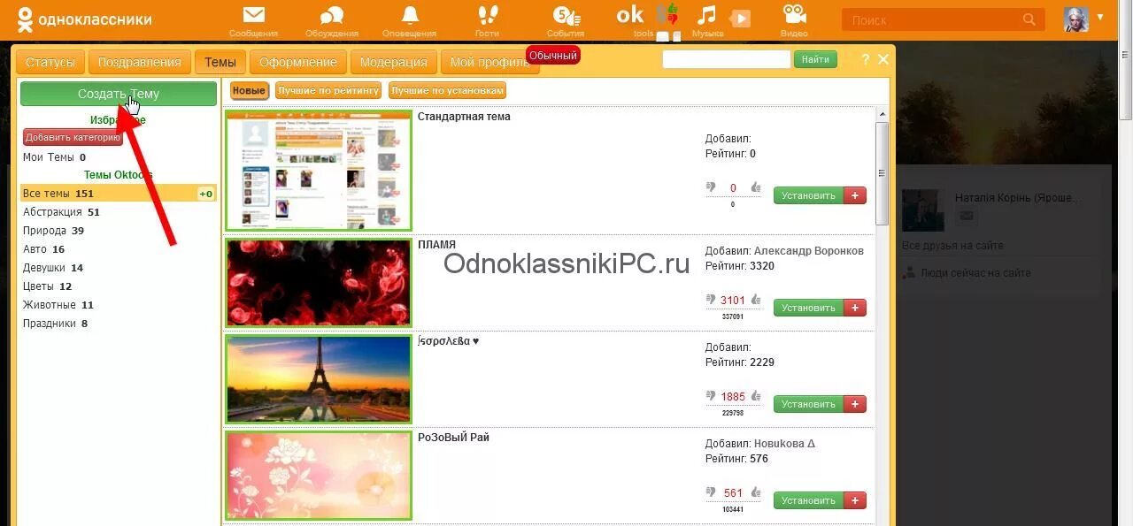 Как установить 2 одноклассники