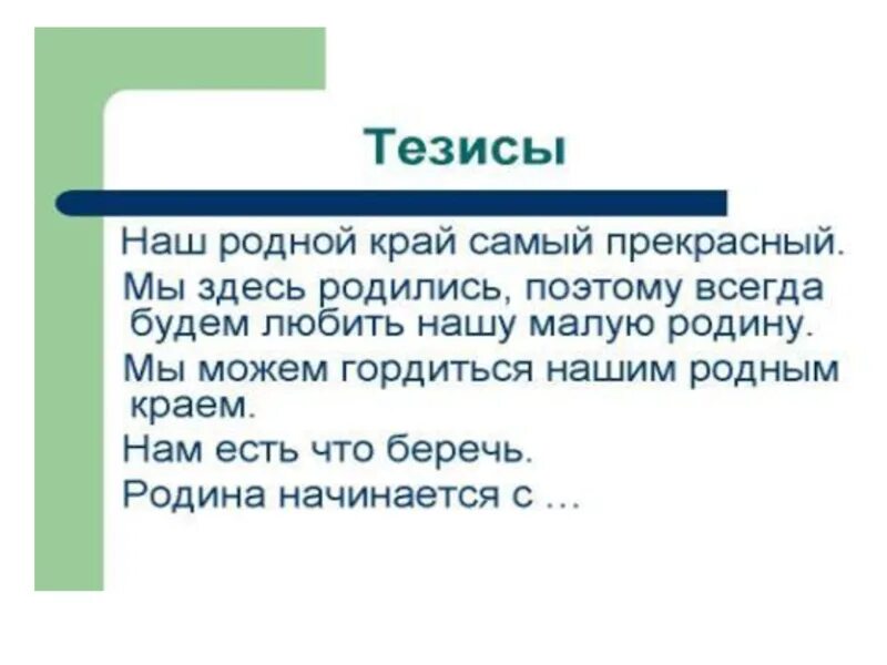 Сочинение о родном крае. Сочинение мой родной край. Написать сочинение о родном крае. Сочинение на тему родной край. Размышление о родном языке