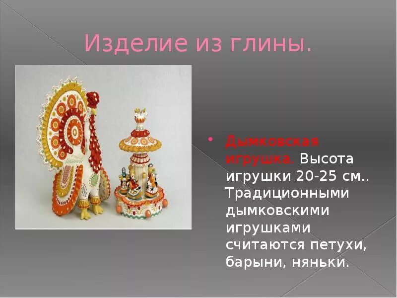 Художественные промыслы саратовского края. Саратовские народные промыслы. Африкантова. Глиняные игрушки африкантова петра петровича. Народные промыслы саратовской губернии.