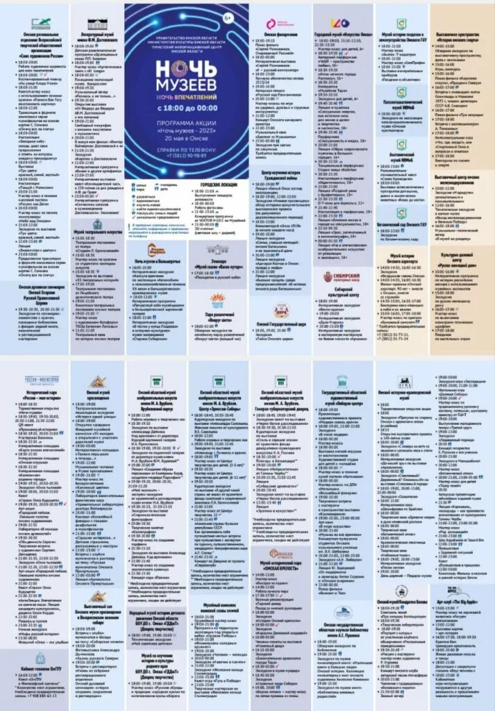 Ночь музеев омск афиша. Ночь музеев омск программа. Ночь музеев омск. Ночь музеев омск. Билеты ночь музеев.