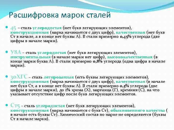 П ч расшифровка. Ст7 сталь расшифровка. Марка стали 45 расшифровка. Сталь 45 маркировка. ВМ расшифровка марки стали.