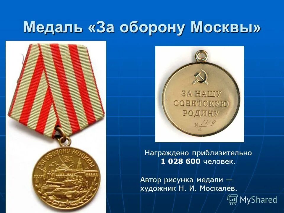 награды детей за оборону ленинграда. дата учреждения медали за оборону ленинграда. награжденные медалью за оборону ленинграда. сталинградская битва награды медали. награждали ли детей медалью за оборону.