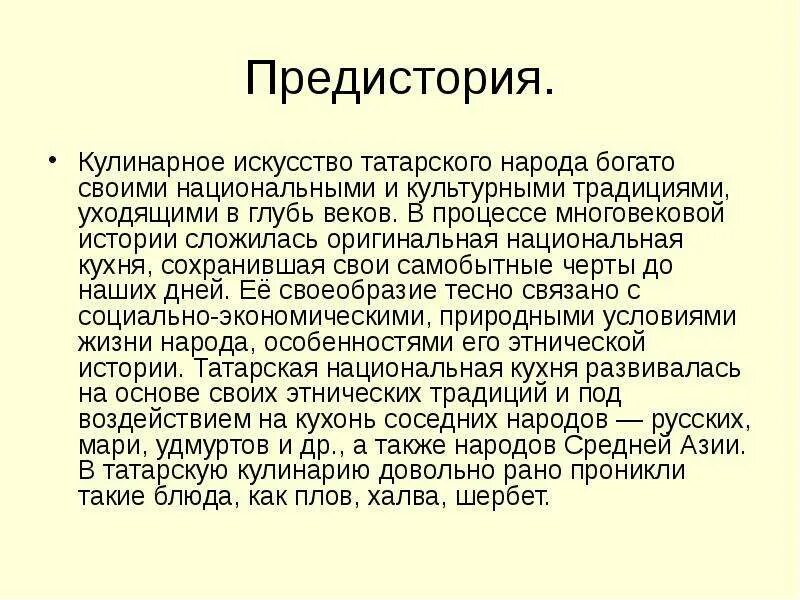 Духовная культура народа татар. Духовная культура народов России татары. Материальная и духовная культура татарского народа. Рассказ о татарах кратко. Культура своего народа предложение