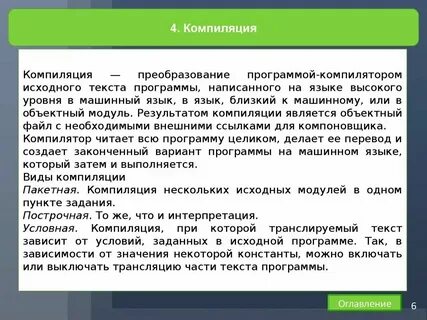 Какие языки являются компилируемыми