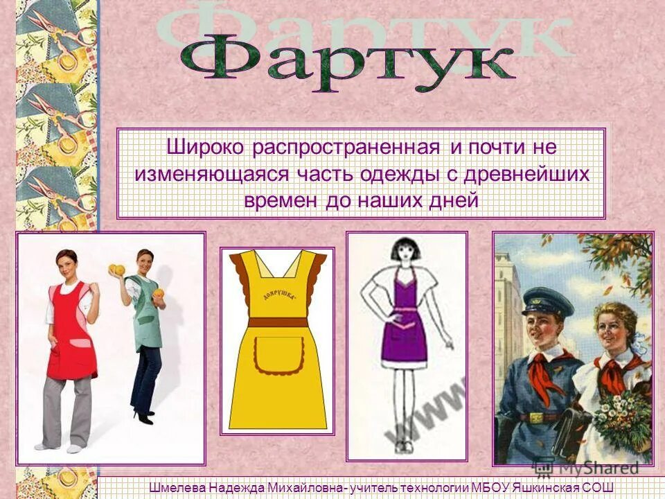 учитель технологии как называется