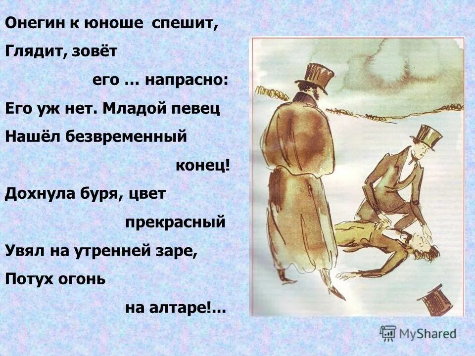Образ евгения онегина. Сравнительная характеристика характеристика ленского и онегина. Занятия онегина цитаты. Занятия онегина. Занятия онегина цитаты.
