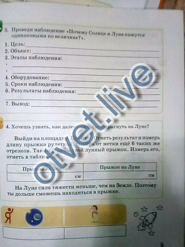 Почему солнце и луна кажется одинаковыми. Почему нам кажется что солнце и луна одного размера?. Проведи наблюдение. Почему солнце и луна кажутся одинаковыми по величине. Солнце и луна кажутся одинаковыми.