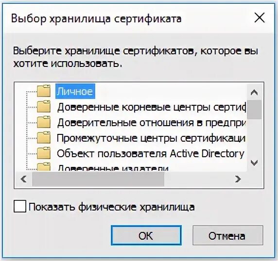 В хранилище сертификатов личные установить сертификат кэп. Выбор хранилища сертификатов. установка корневого сертификата локальное хранилище. хранилище сертификатов криптопро. менеджер ключей загрузка сертификатов.
