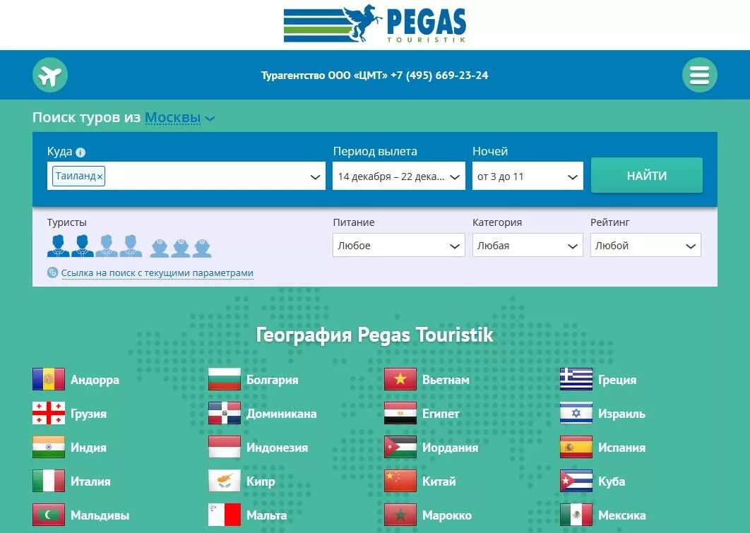 Pegas Touristik подбор тура. Пегас Туристик подбор тура. Бронирование тура Пегас Туристик. Пегас Туристик приложение. Пегас туристик красноярск подбор тура