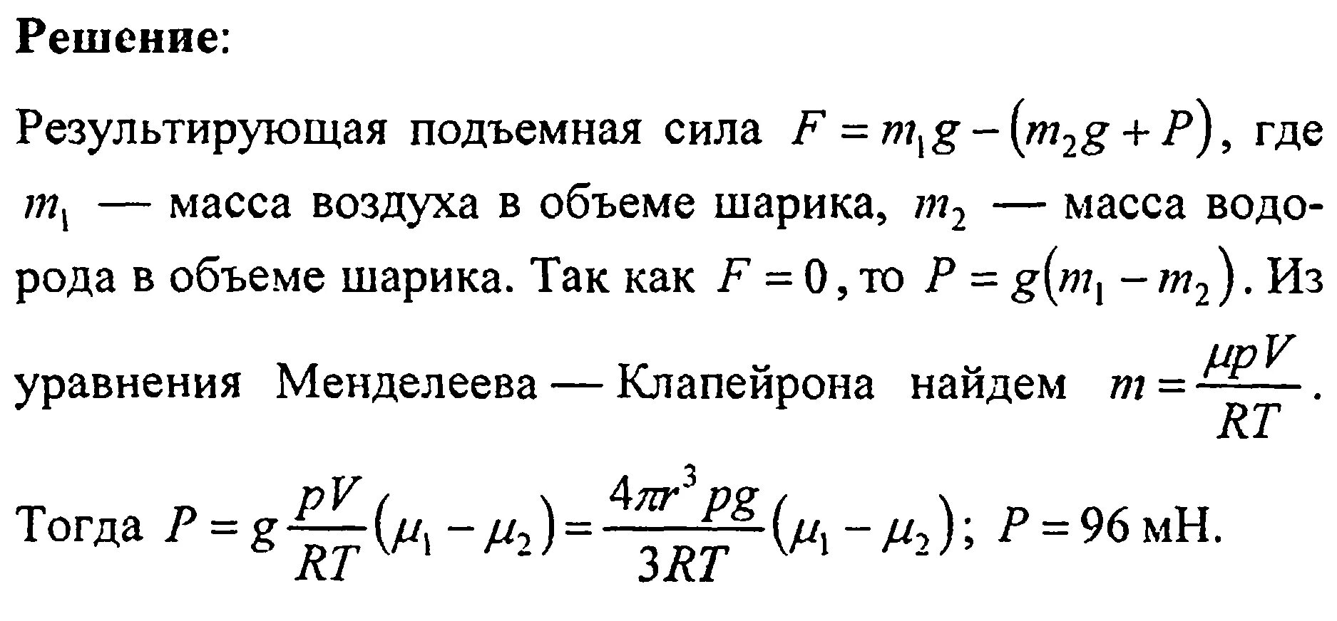 Как вычислить подъемную силу шара